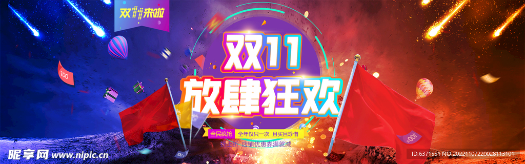 双11海报
