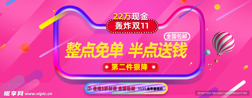 双11海报