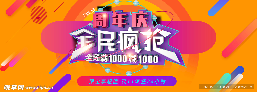 双11海报