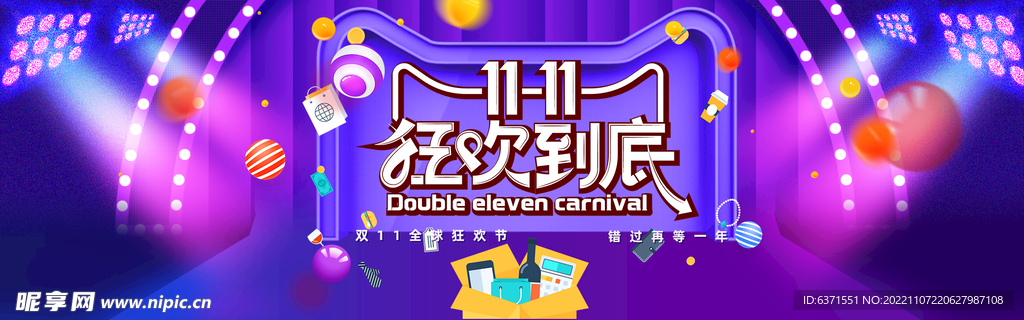双11海报