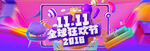 双11海报