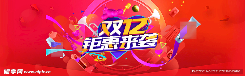 双12海报