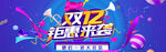 双12海报