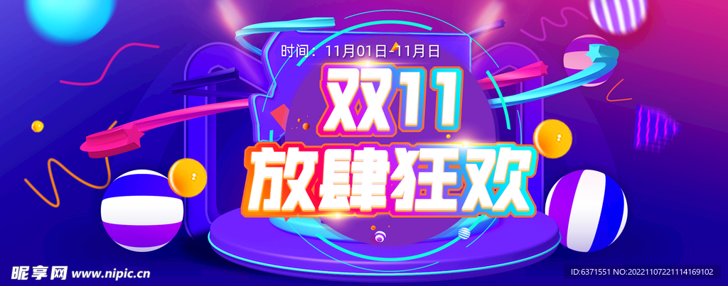 双11海报