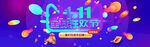 双11海报