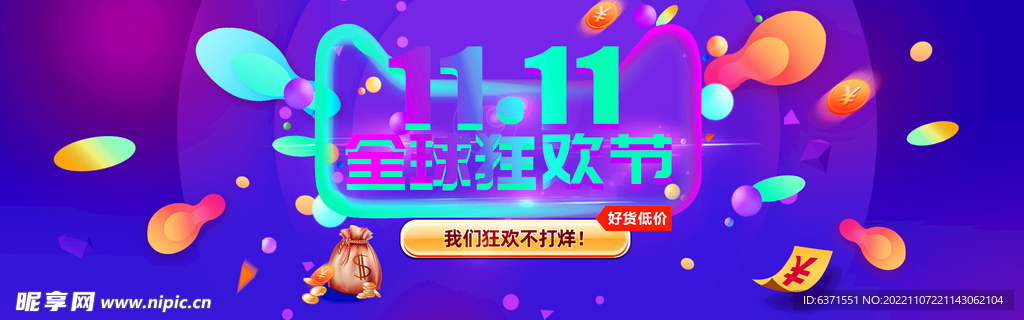 双11海报