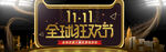双11海报