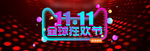双11海报