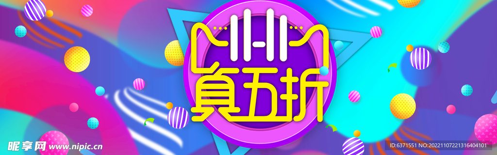 双11海报