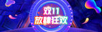 双11海报