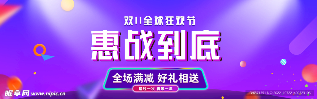 双11海报