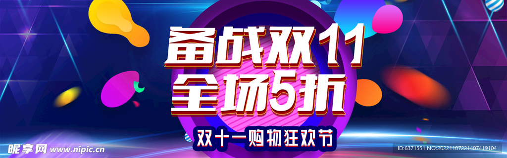 双11海报