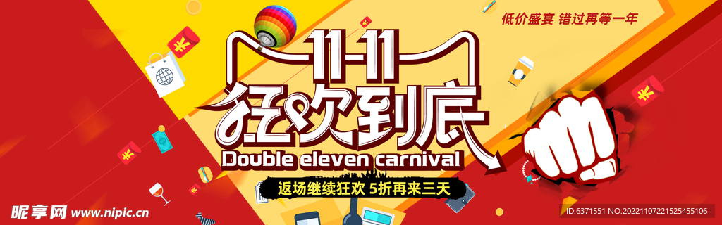 双11海报