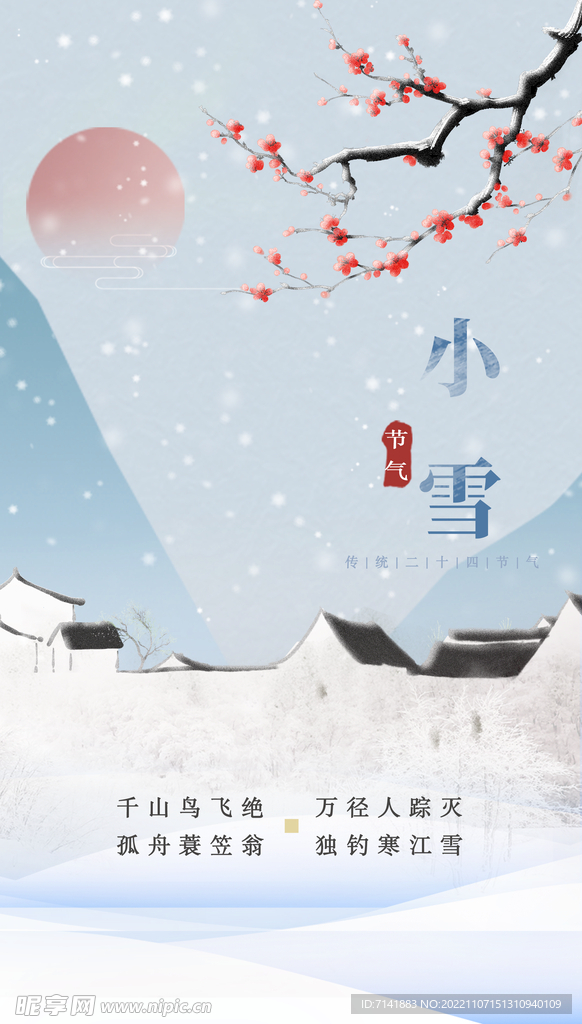 小雪