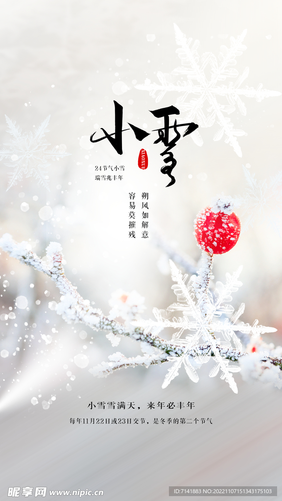 小雪