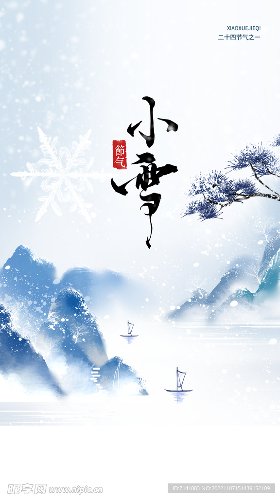 小雪