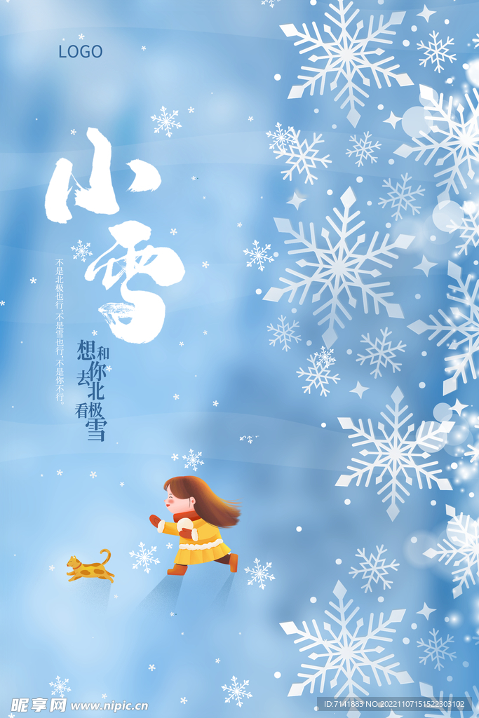 小雪