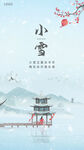 小雪