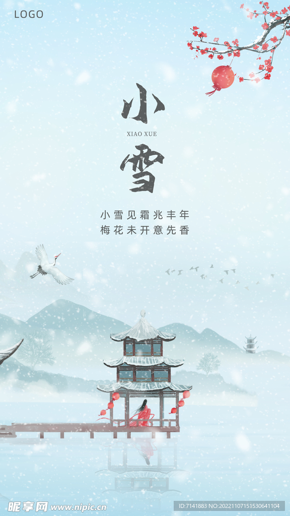 小雪