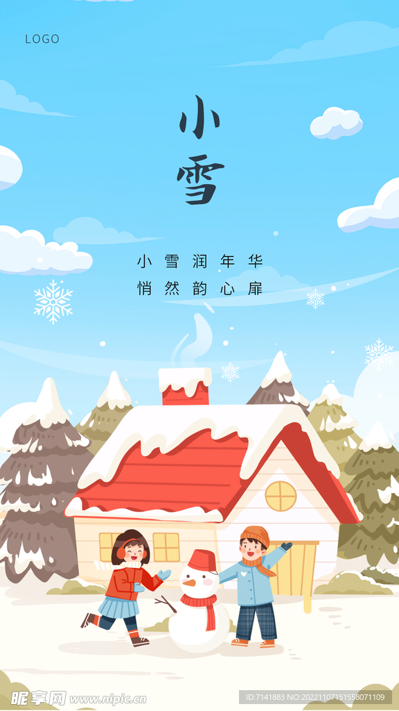 小雪