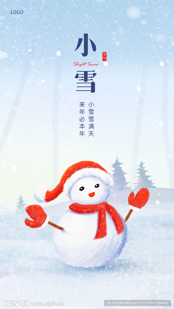 小雪