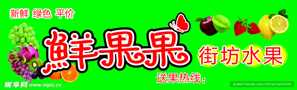 水果
