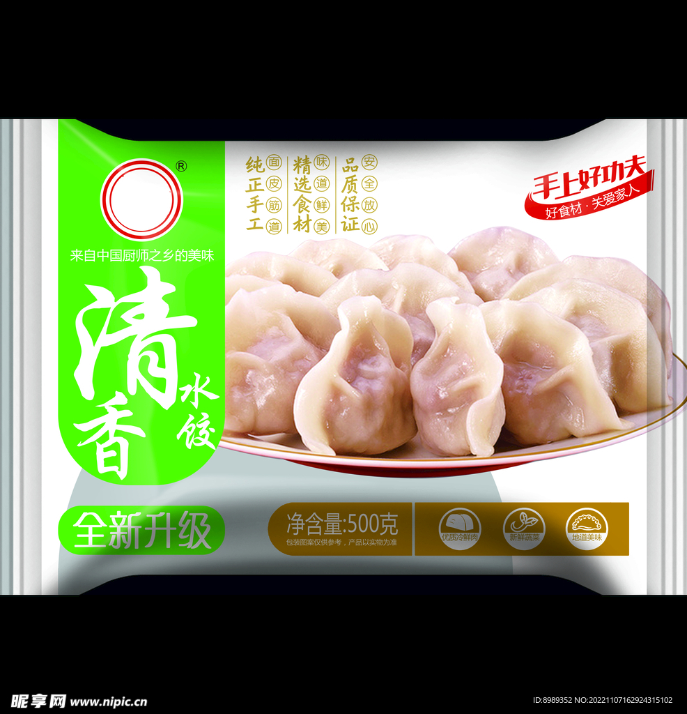 水饺  饺子 效果图