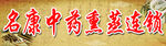 中药熏蒸门头