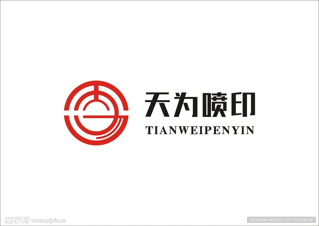 天为喷印