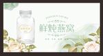 燕窝展板 