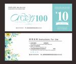 小清新代金券 