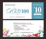 小清新代金券  