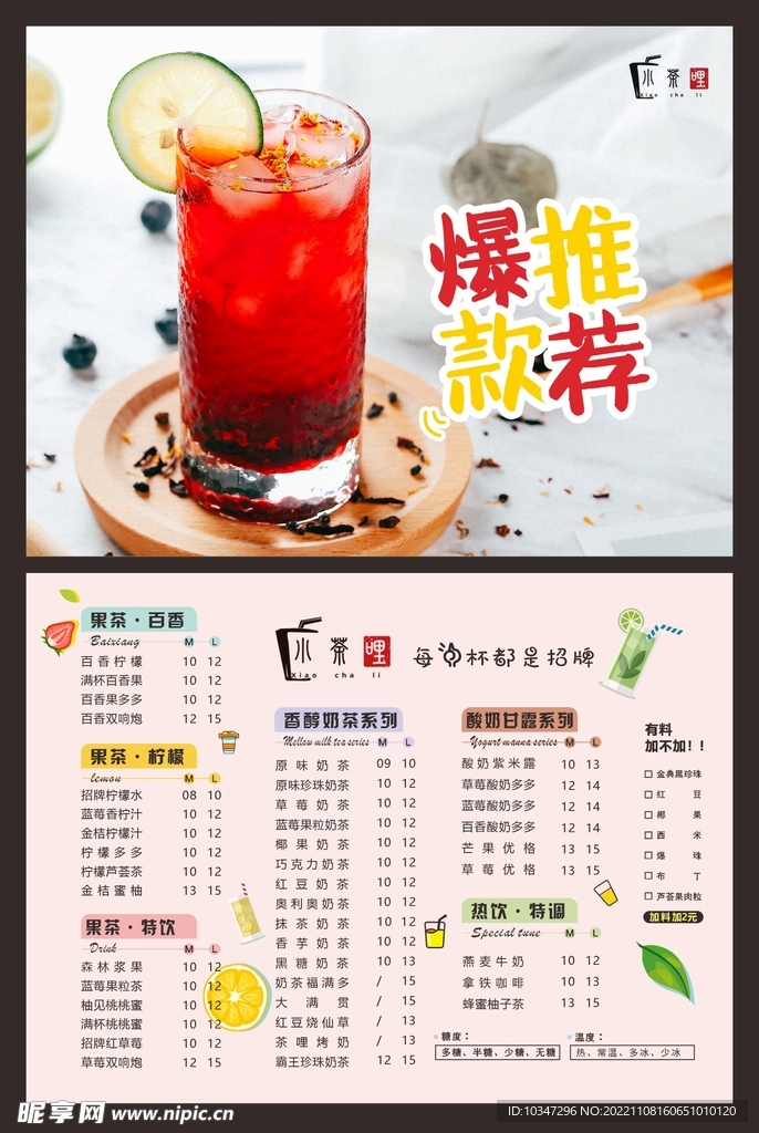 奶茶价格表 