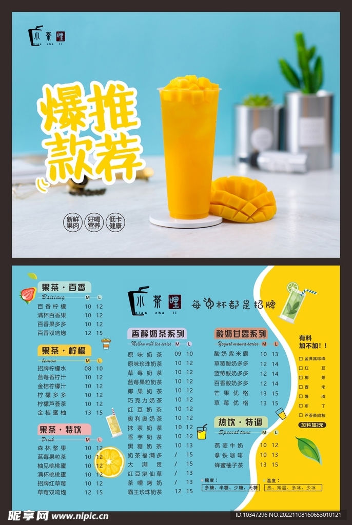 奶茶价格表  