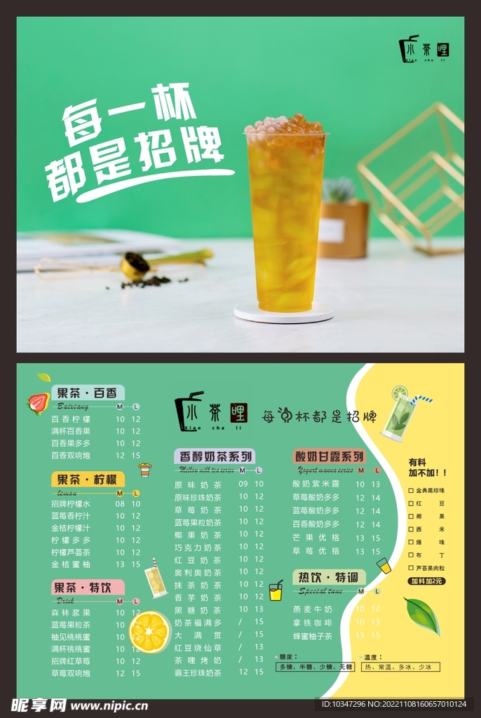 奶茶价格表 