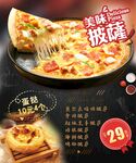 蛋挞 披萨 