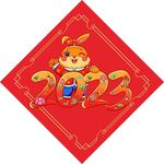 福  