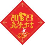 福  