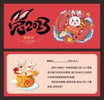 兔年代金券  