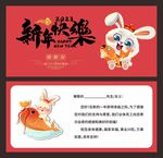 兔年代金券  