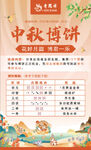 老凤祥中秋