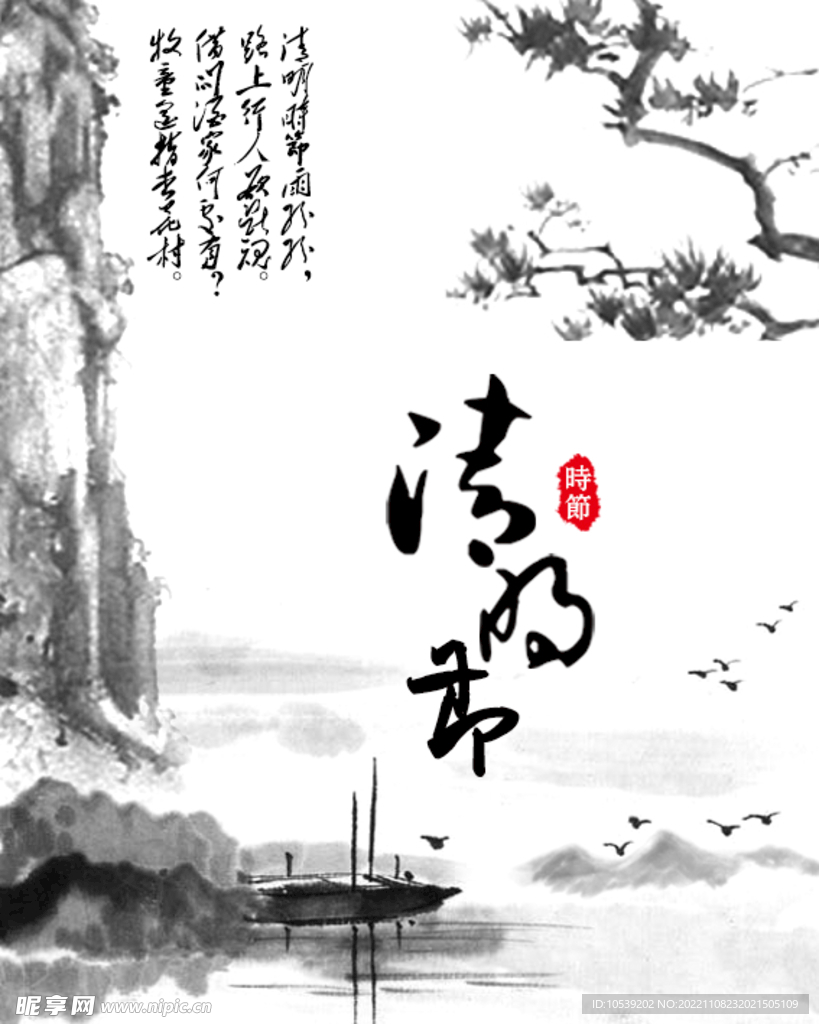 清明节
