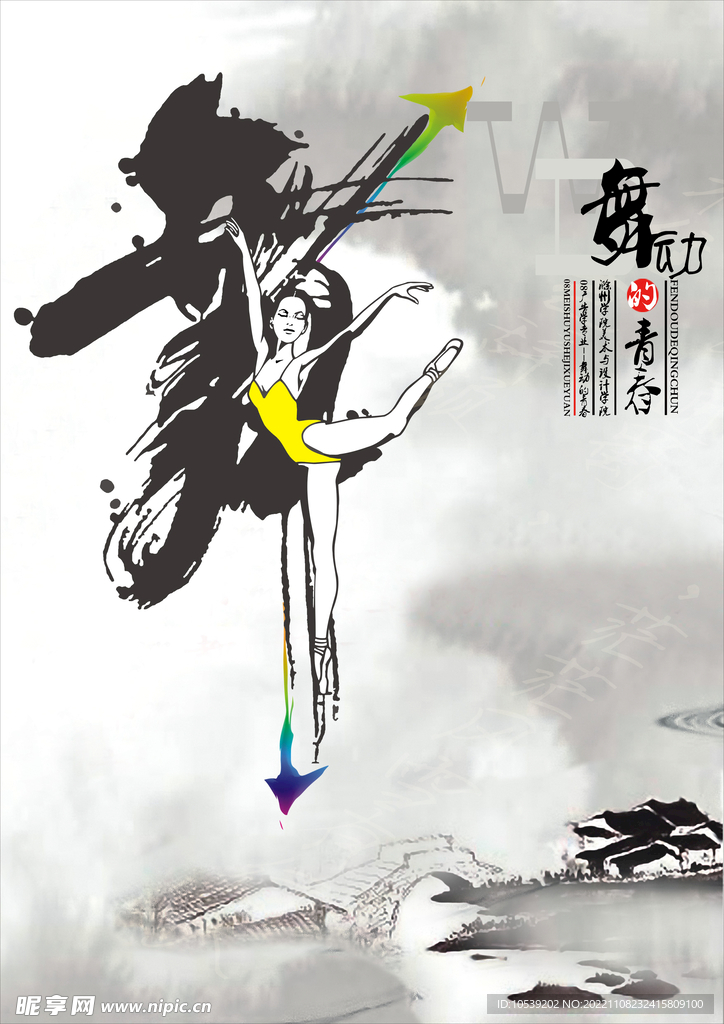 舞蹈