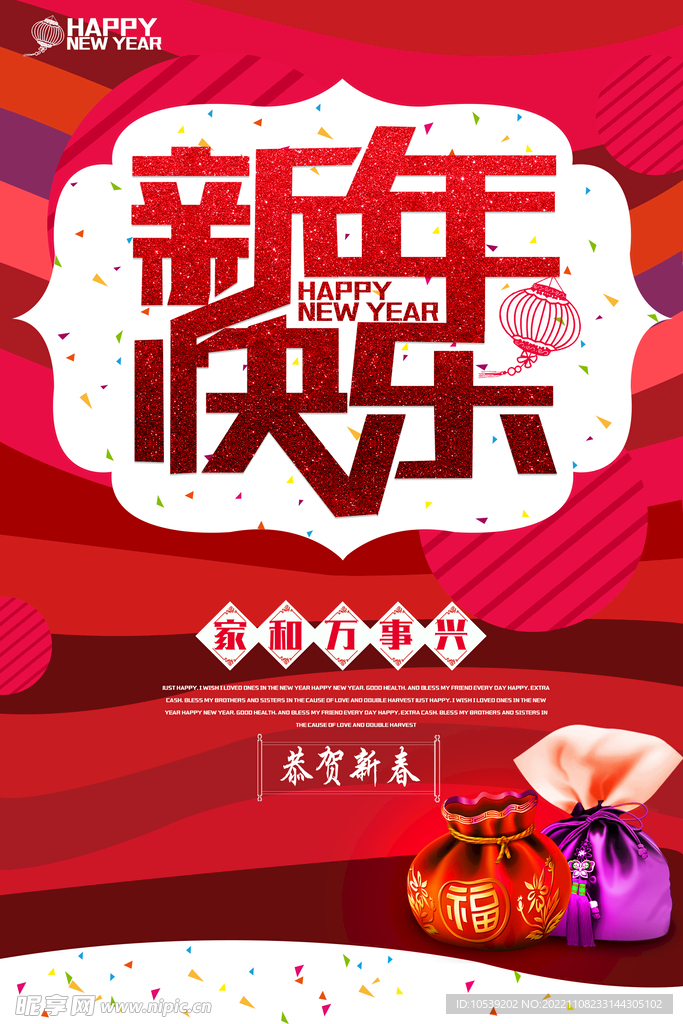 新年快乐