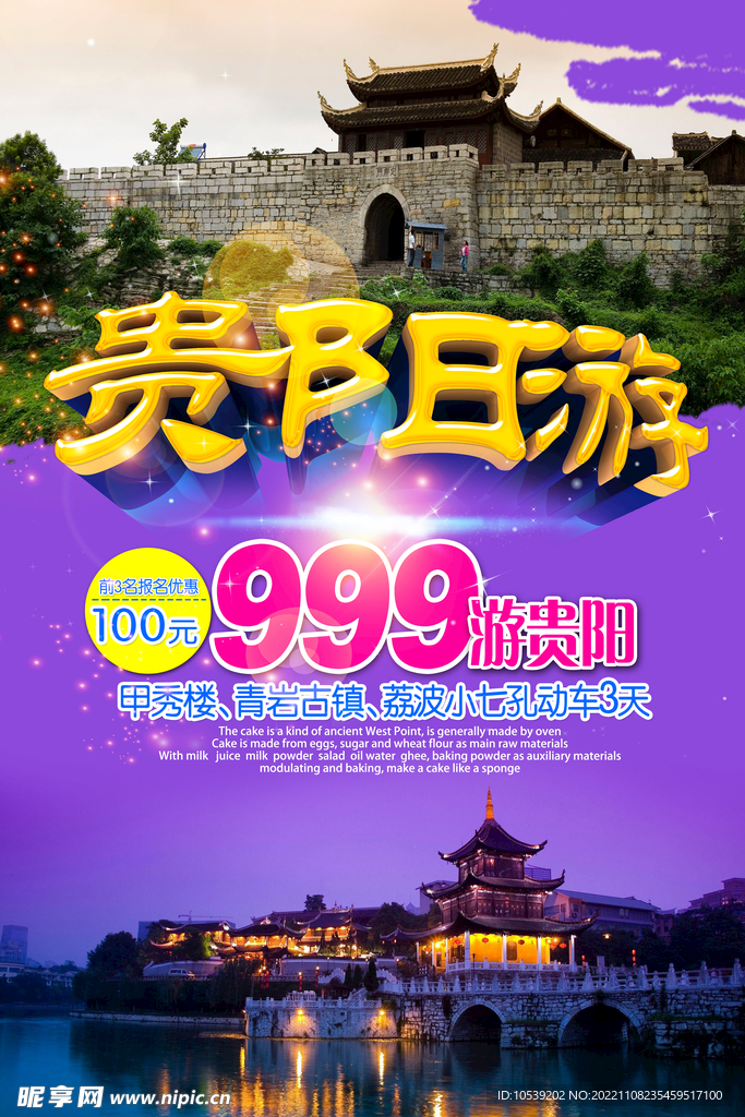 贵阳游