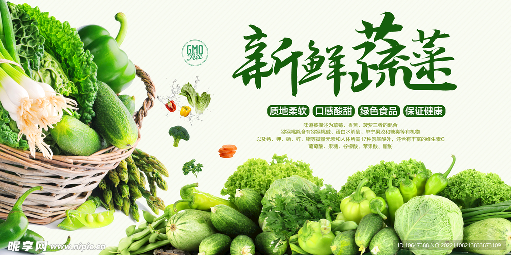 新鲜蔬菜