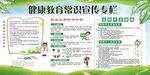 健康教育