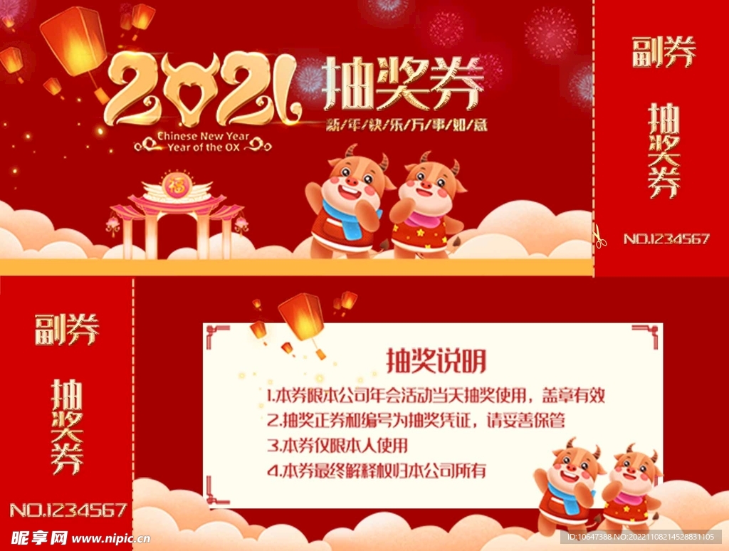 抽奖券