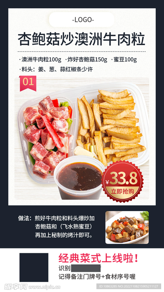 杏鲍菇炒澳洲牛肉粒海报