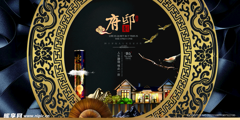 新中式地产海报
